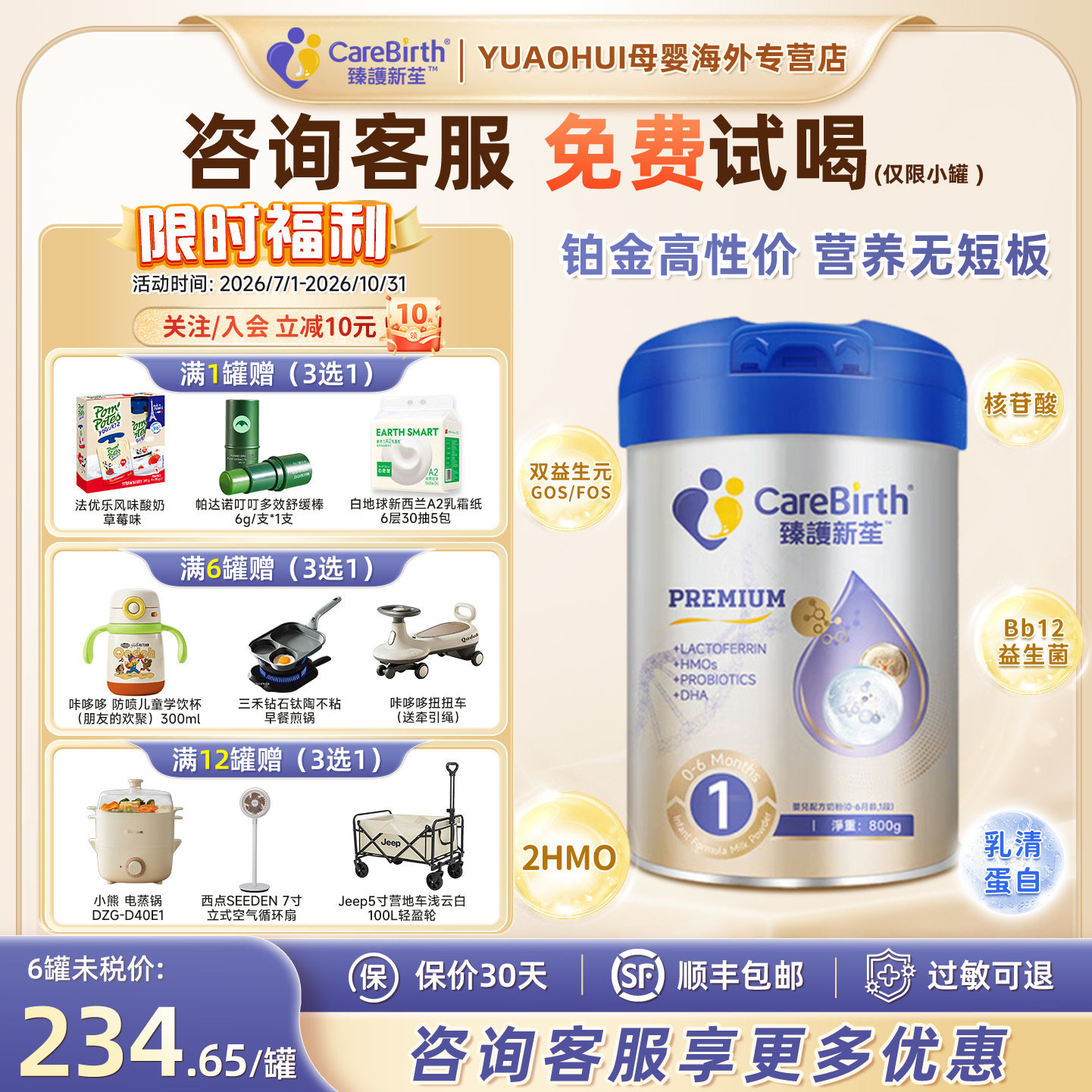臻护新苼铂金婴儿奶粉1段800g