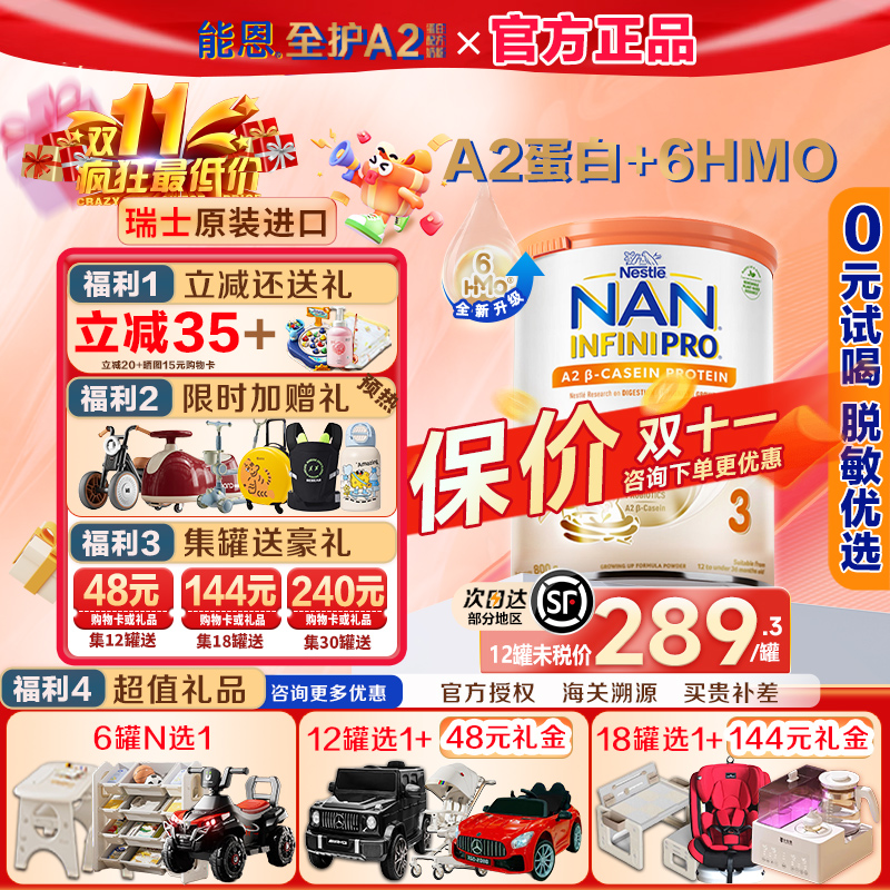【立减35元/0元试喝】全护A23段