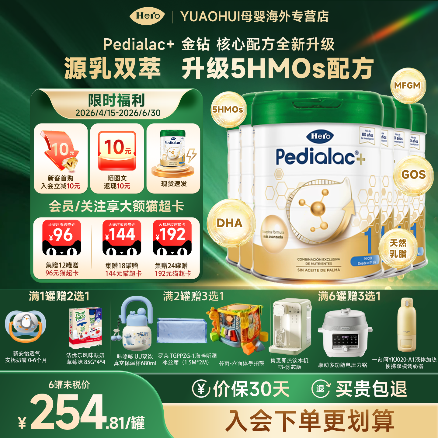 Herobaby西班牙升级pedialac+金钻婴幼儿奶粉5HMO1段 0-6个月800g