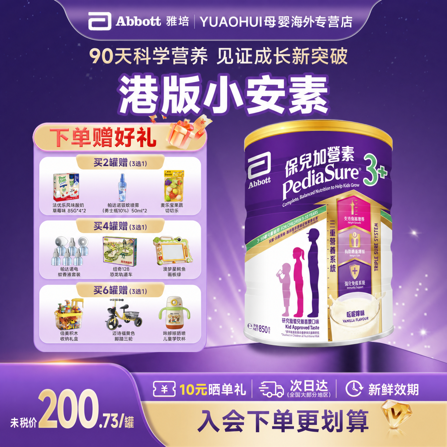 港版Abbott雅培小安素系统儿童成长奶粉 香草味 3岁以上 850g