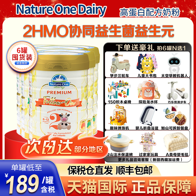 【2HMO+双益】奥纯冠铂金2段 6罐2HMO益生菌较大婴儿配方牛奶粉