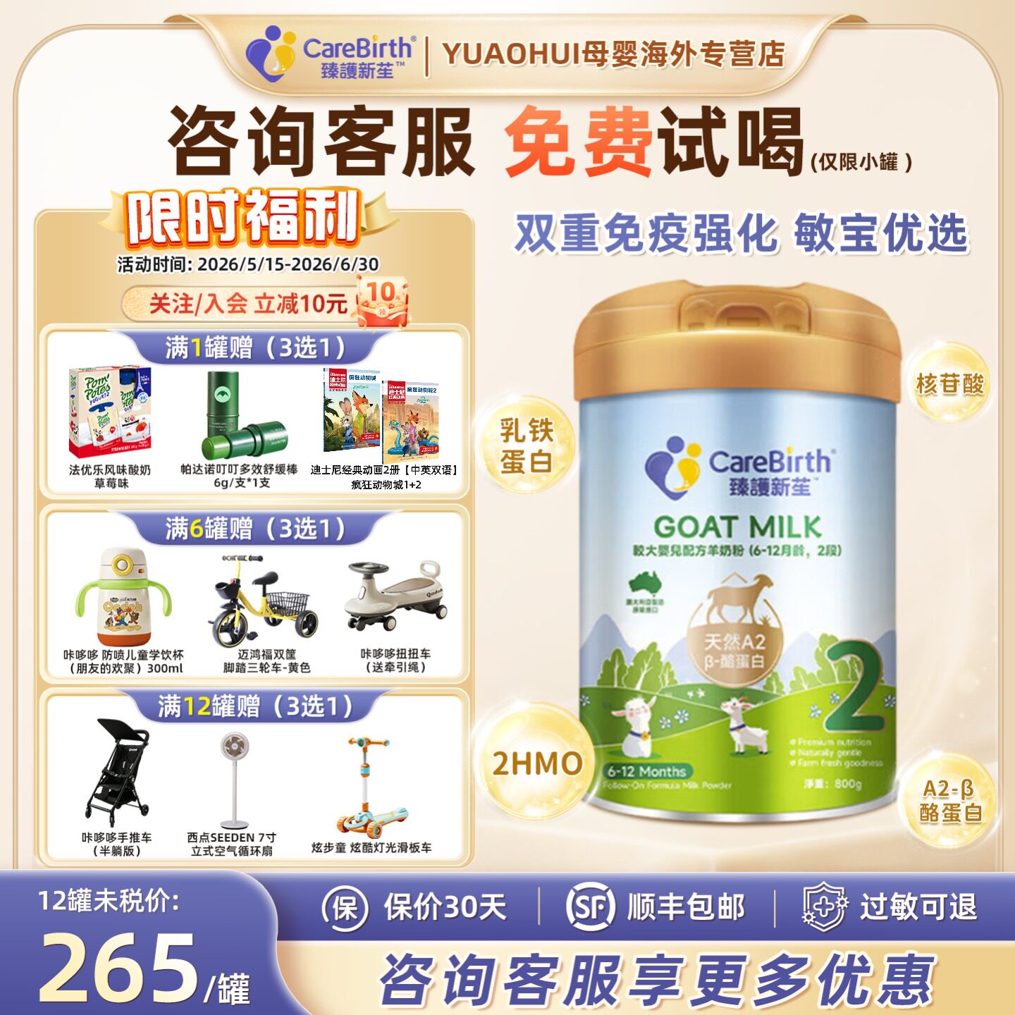 臻护新苼羊奶粉2段800g