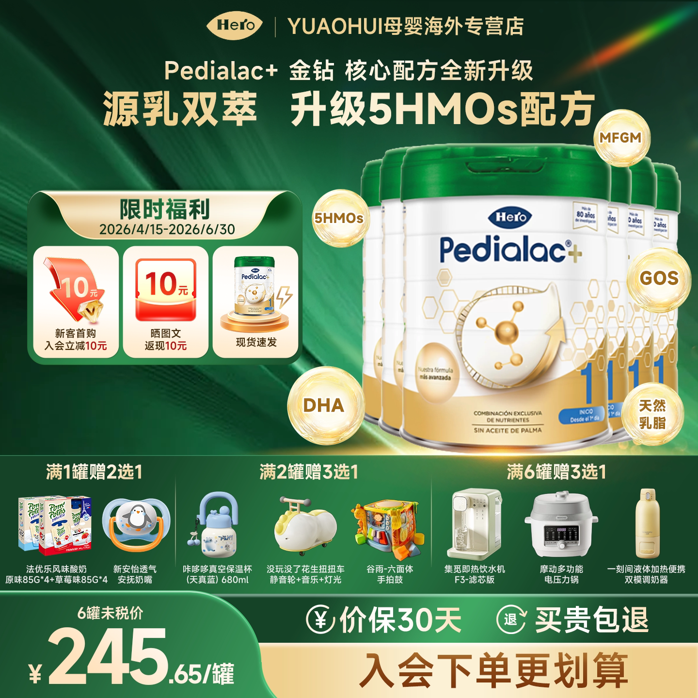 Herobaby西班牙升级pedialac+金钻婴幼儿奶粉5HMO1段 0-6个月800g