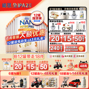 3段双益生菌6HMO婴幼儿牛奶粉官方正品 雀巢能恩全护A2 12罐装