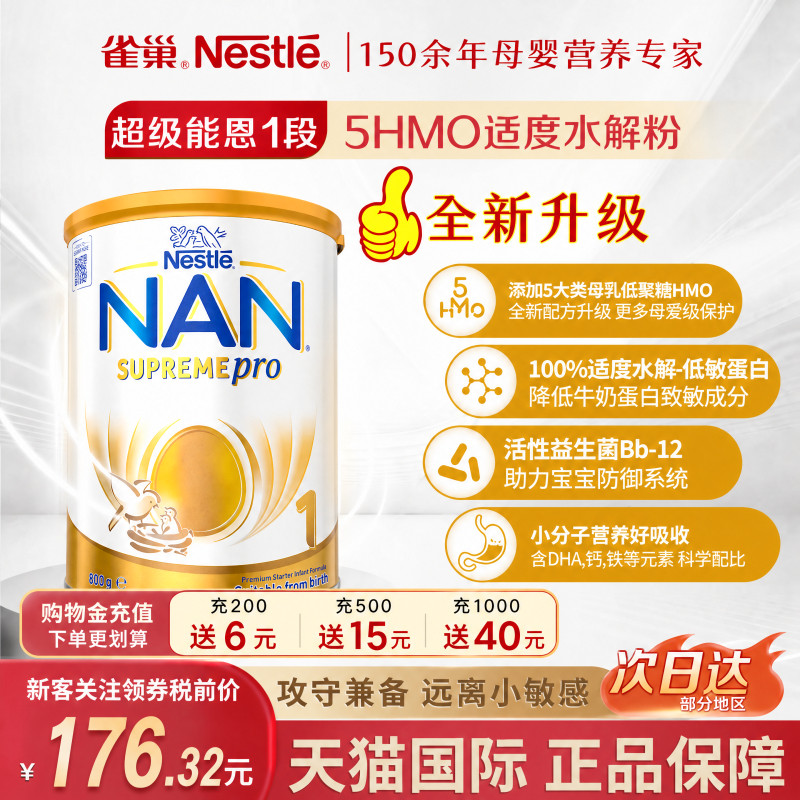 适度水解1段奶粉雀巢能恩