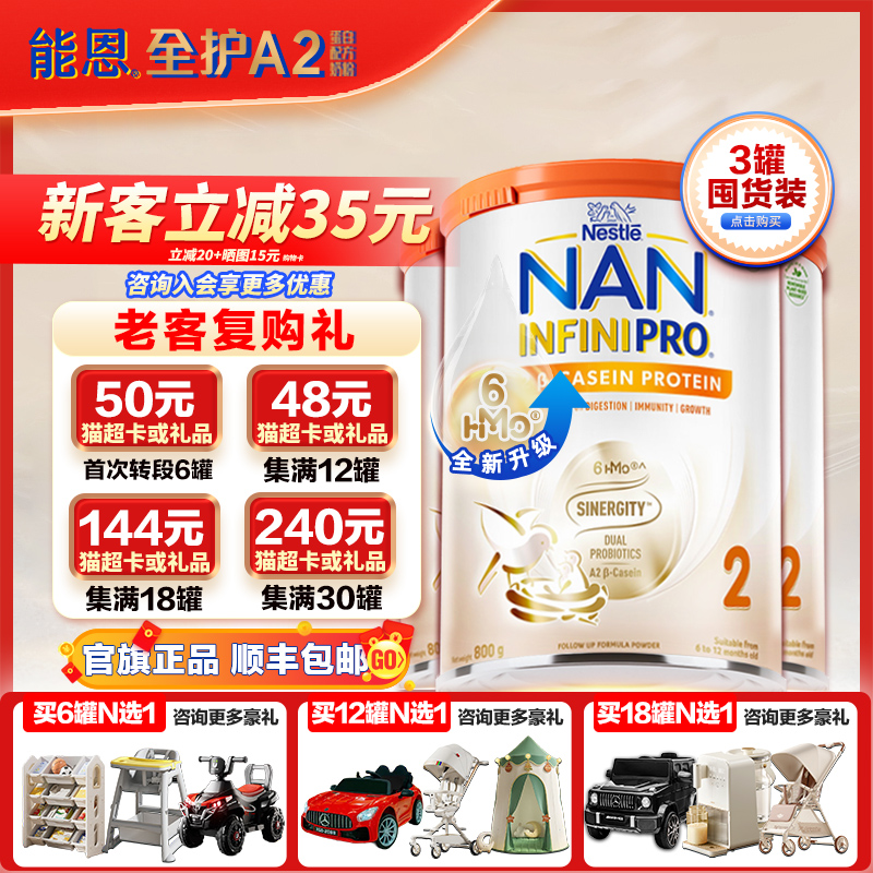 【官旗同品】Nestle NAN能恩全护A2 2段3罐HMO益生菌婴幼儿牛奶粉