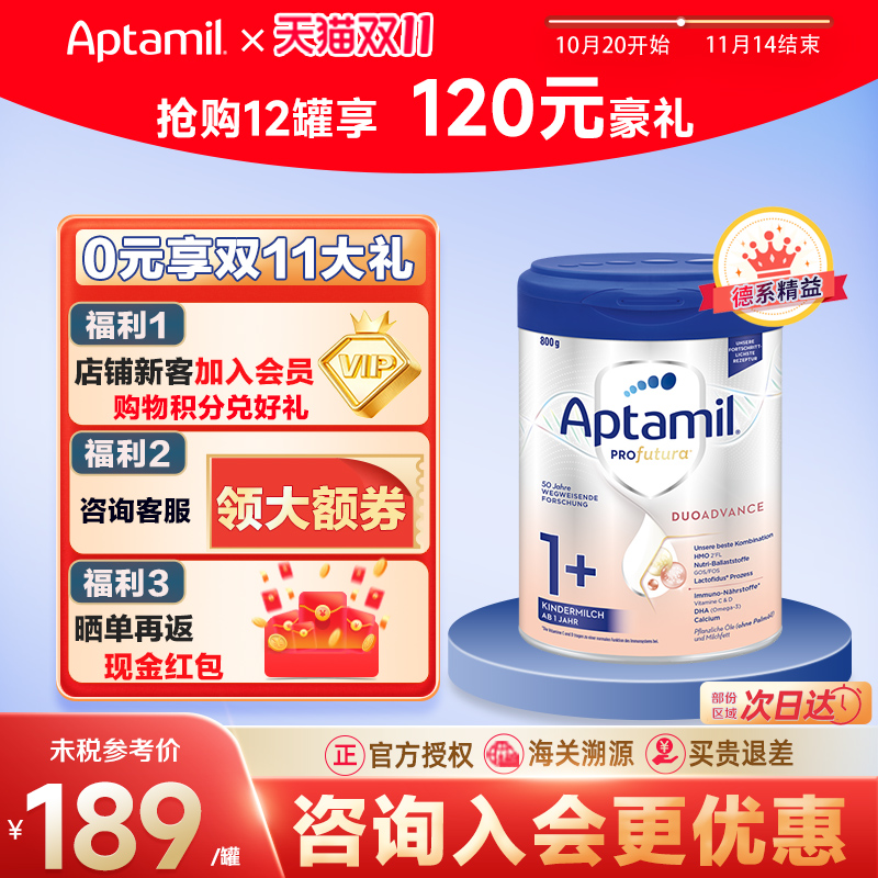 【官方正品】德国爱他美白金版1+段 1-3岁婴幼儿牛奶粉可购1段2段