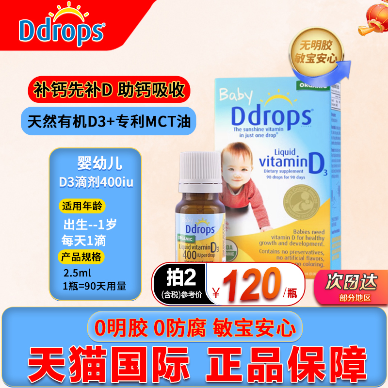 ddrops维生素D3滴剂400iu