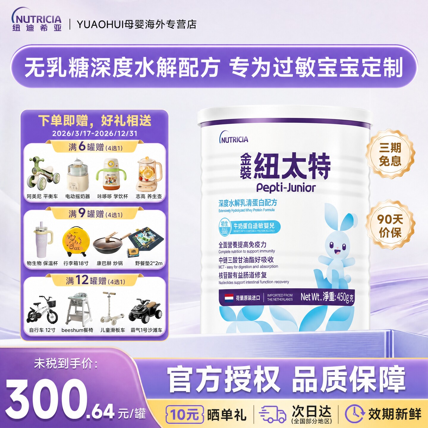 纽太特深度水解配方粉