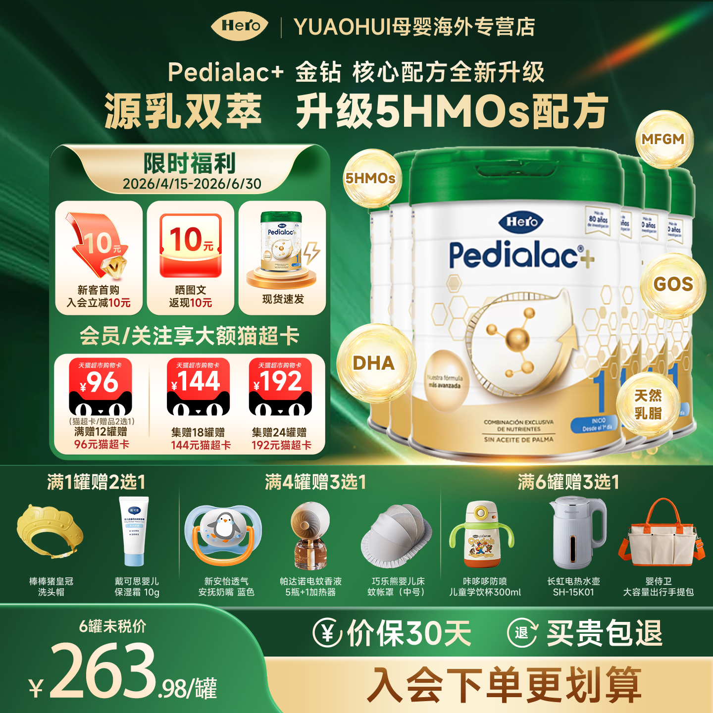 Herobaby西班牙升级pedialac+金钻婴幼儿奶粉5HMO1段 0-6个月800g