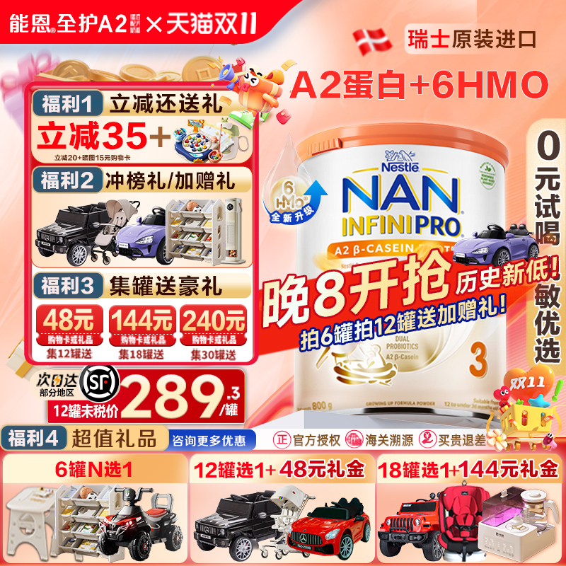 雀巢能恩全护A2港版 3段6HMO双益生菌婴幼儿进口a2蛋白牛奶粉新款