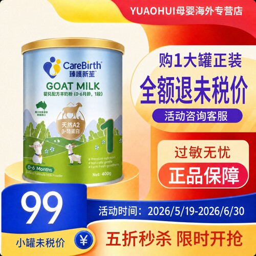 臻护新苼羊奶1段400g小罐