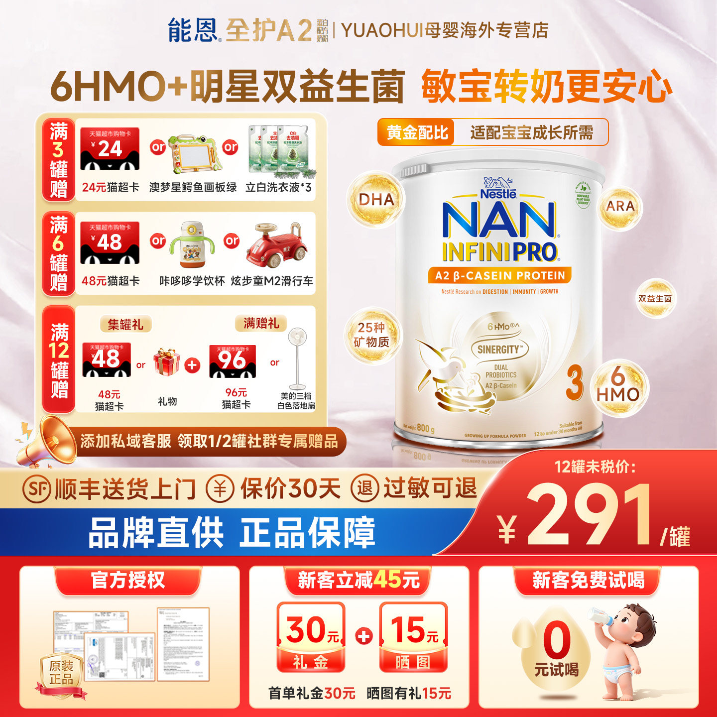 【立减45元/0元试喝】全护a23段
