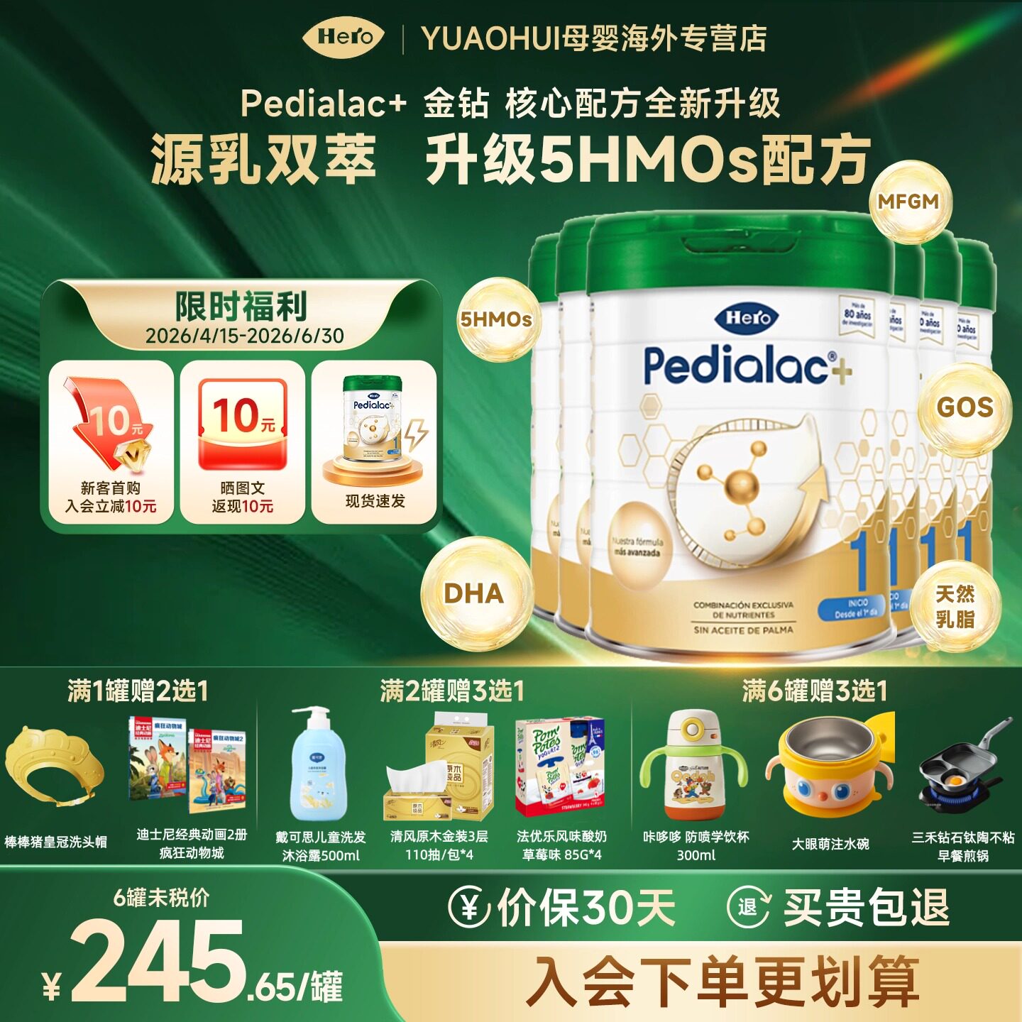 Herobaby西班牙升级pedialac+金钻婴幼儿奶粉5HMO1段 0-6个月800g