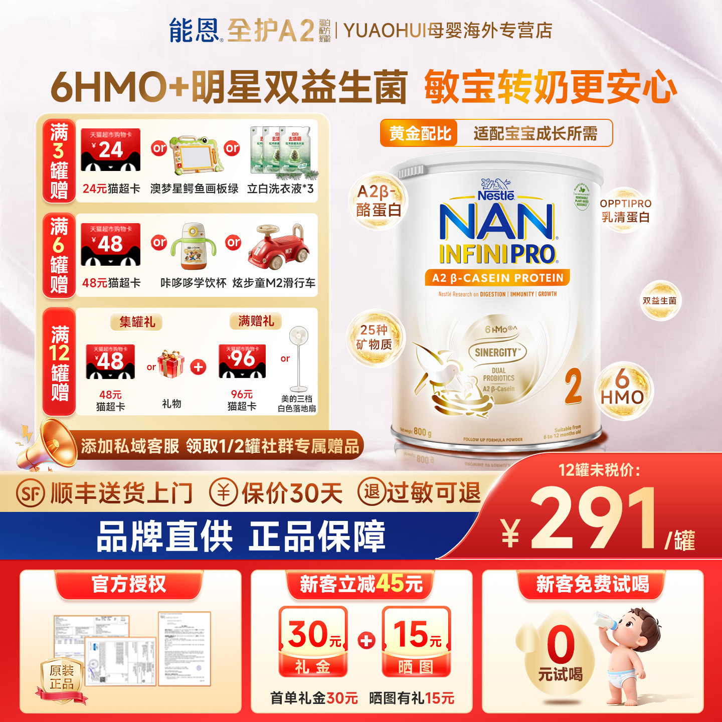 雀巢能恩全护A2港版 2段6HMO双益生菌婴幼儿进口牛奶粉官旗正品