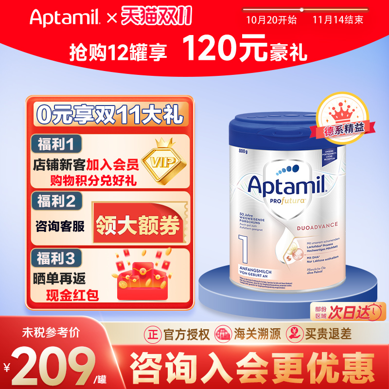【官方正品】德国Aptamil爱他美白金版1段 0-6月婴幼儿配方奶粉