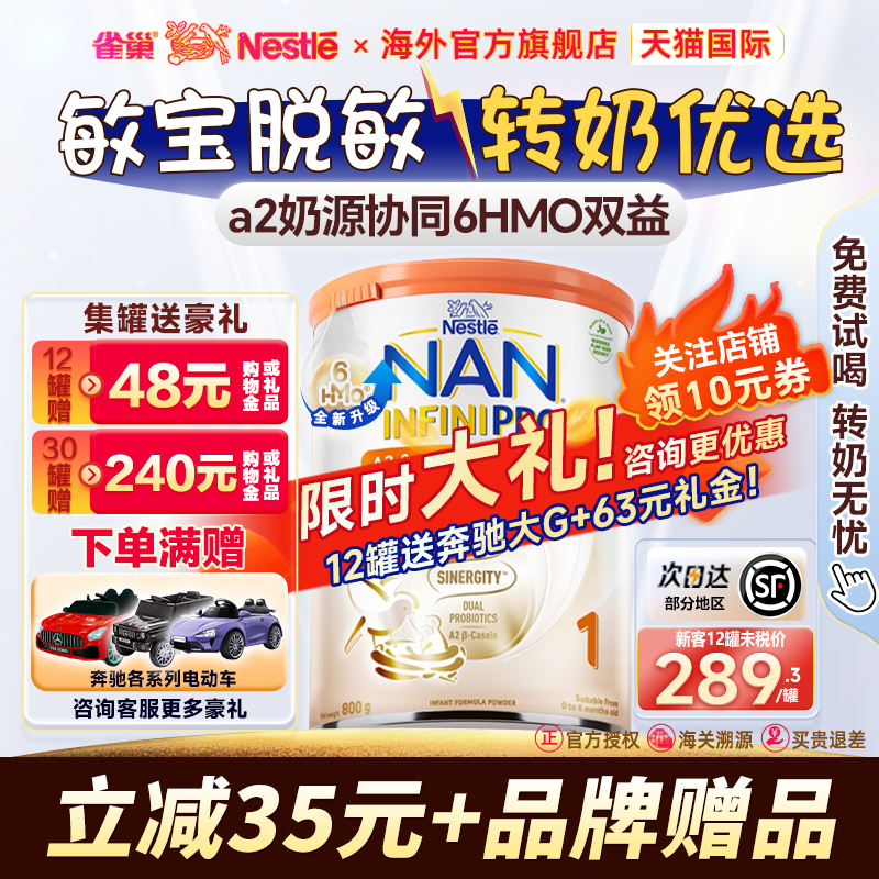 雀巢能恩全护A2港版 1段6HMO益生菌a2蛋白婴幼儿牛奶粉非适度水解