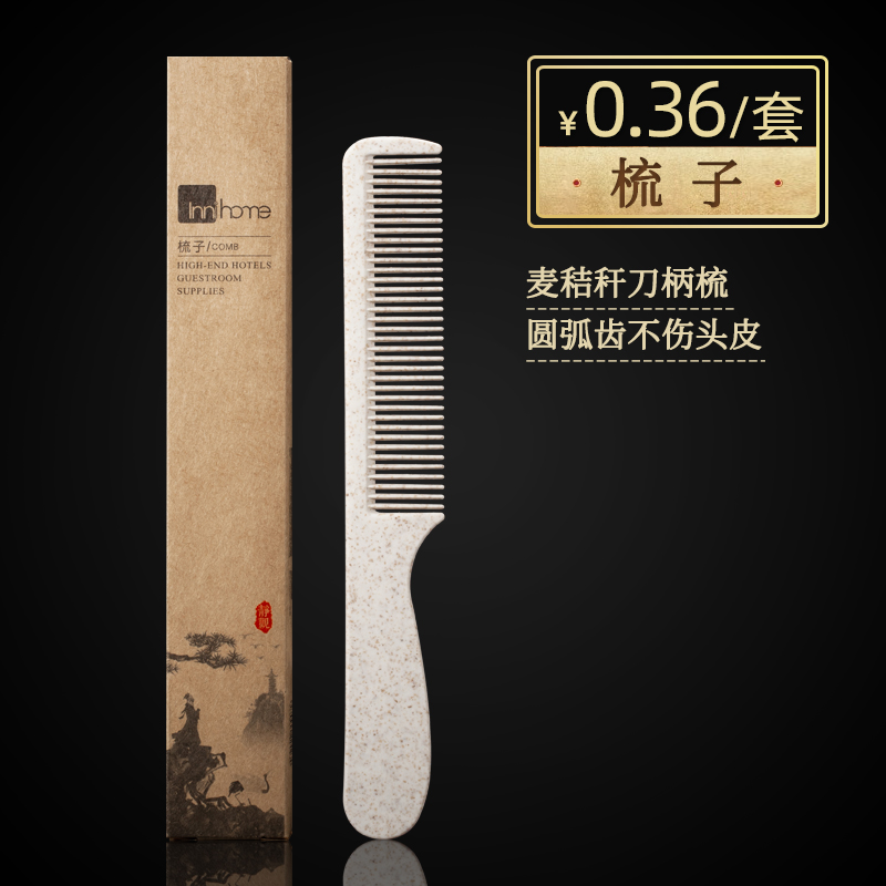静观酒店卡盒梳子宾馆一次性洗漱用品长条梳子秸秆香蕉梳定制包邮