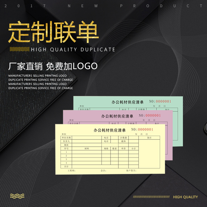 收据送货单销货销售清单出库二联三联无碳复写联单据印刷定做定制