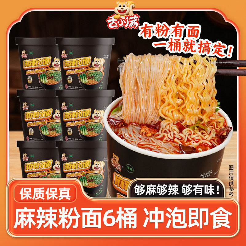 【6桶】舌小满麻辣粉面香辣粉面双享爽滑劲道免煮速食夜宵泡面