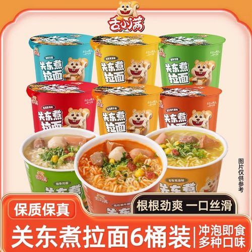 【多口味6桶整箱装】舌小满关东煮拉面懒人方便面冲泡速食夜宵