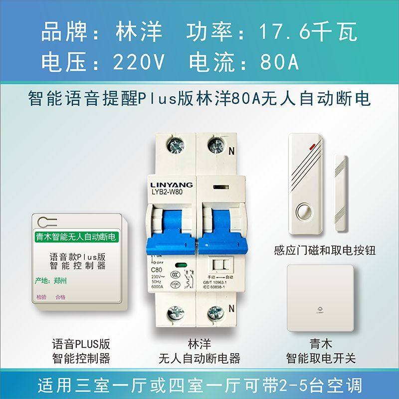 节电神器民宿节电器自动断电控制器人走断电神器智能断路器空开