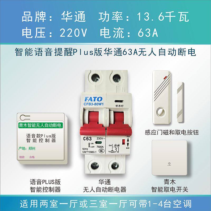 远程wifi智能人走断电神器民宿自动断电空开免布线门磁智能节电器