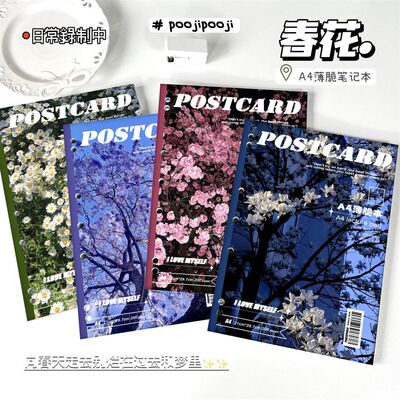 春花A4薄脆本高颜值ins风笔记本子学生考研刷题本美式横线记事本