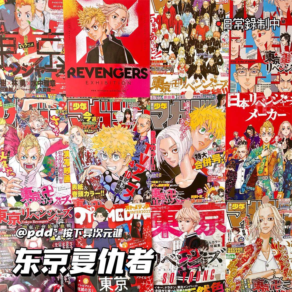 东京复仇者海报二次元花垣武道佐野万次郎墙贴学生宿舍卧室贴纸,模玩/动漫/周边/娃圈三坑/桌游,海报/色纸,淘宝优惠券,粉丝福利购,淘宝优惠卷