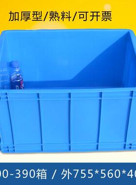 70090箱形加厚特大号料周转箱FLS筐长方-物塑料储物收纳整理框胶