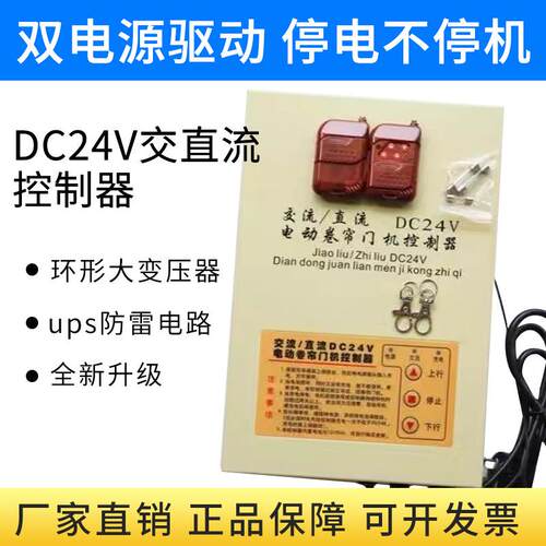 交PDW直流卷门机控制箱控器电动制卷门备电卷闸门门控制箱器