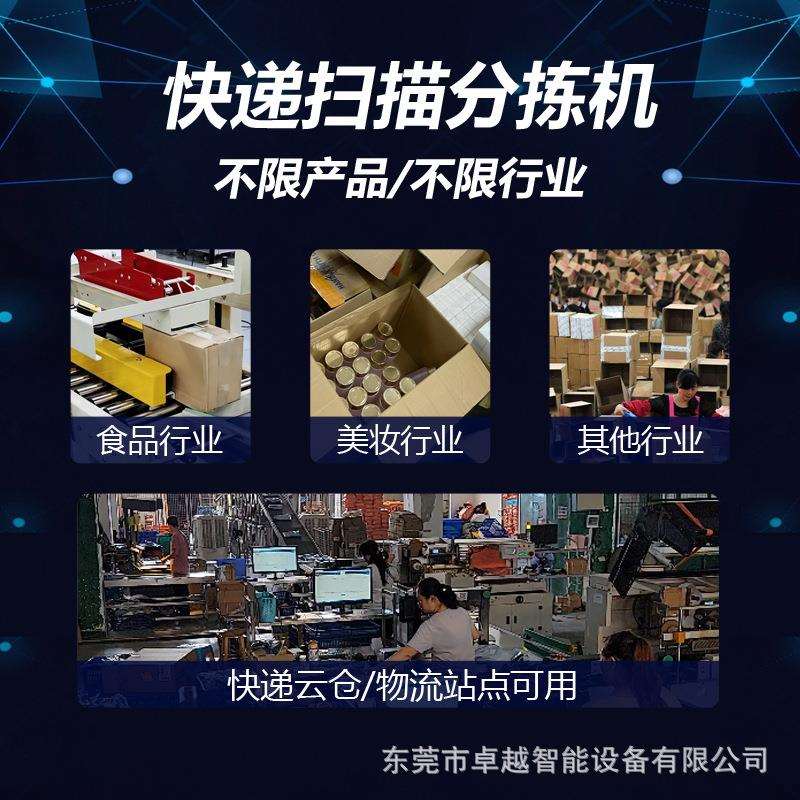 动快递分IMQ拣分机视觉扫码分拣智能快递扫描分拣输自送线摆轮机