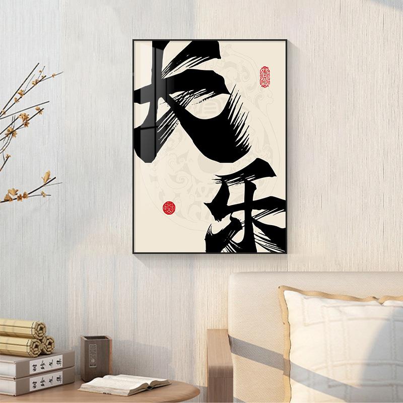 新中书房书法毛笔字装饰画茶式店室禅JK580意字画竖款餐办公室厅