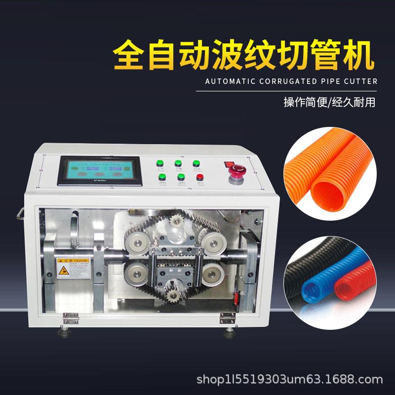 全自动波纹切波纹切管机黄腊管切管断热缩套管裁切机橡胶管切管机