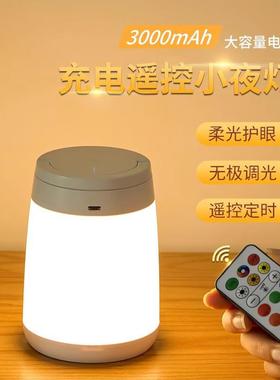 20护25新小夜灯婴儿喂奶眼卧室灯睡59401眠灯可充款触摸遥控床头