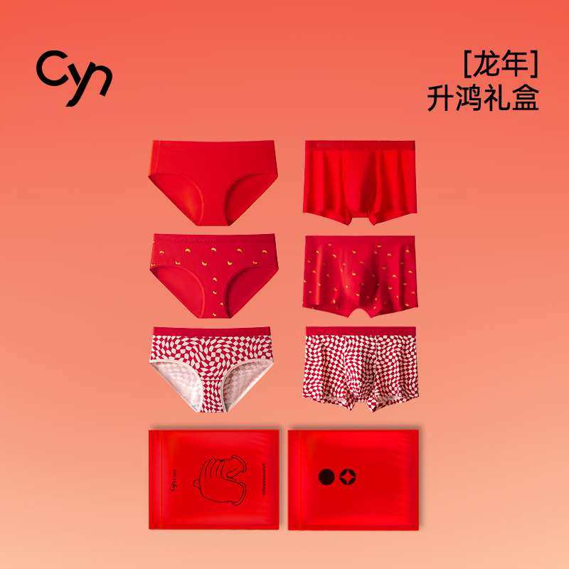 cyn本命年内裤情侣大红色套装女士纯棉抗菌结婚龙年袜子男裤