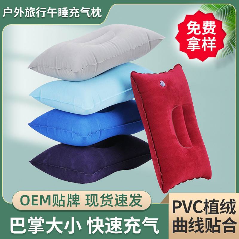 充气枕头旅行枕户外便携睡枕长途旅行飞机靠枕旅游护颈枕腰枕头枕