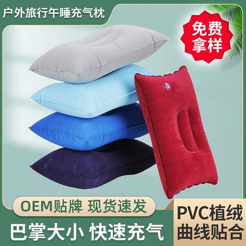 充气枕头旅行枕户外便携睡枕长途旅行飞机靠枕旅游护颈枕腰枕头枕