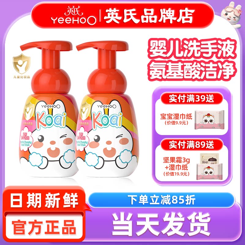 英氏儿童洗手液婴幼儿宝宝专用泡沫型便携家用补充英式泡泡洗手液