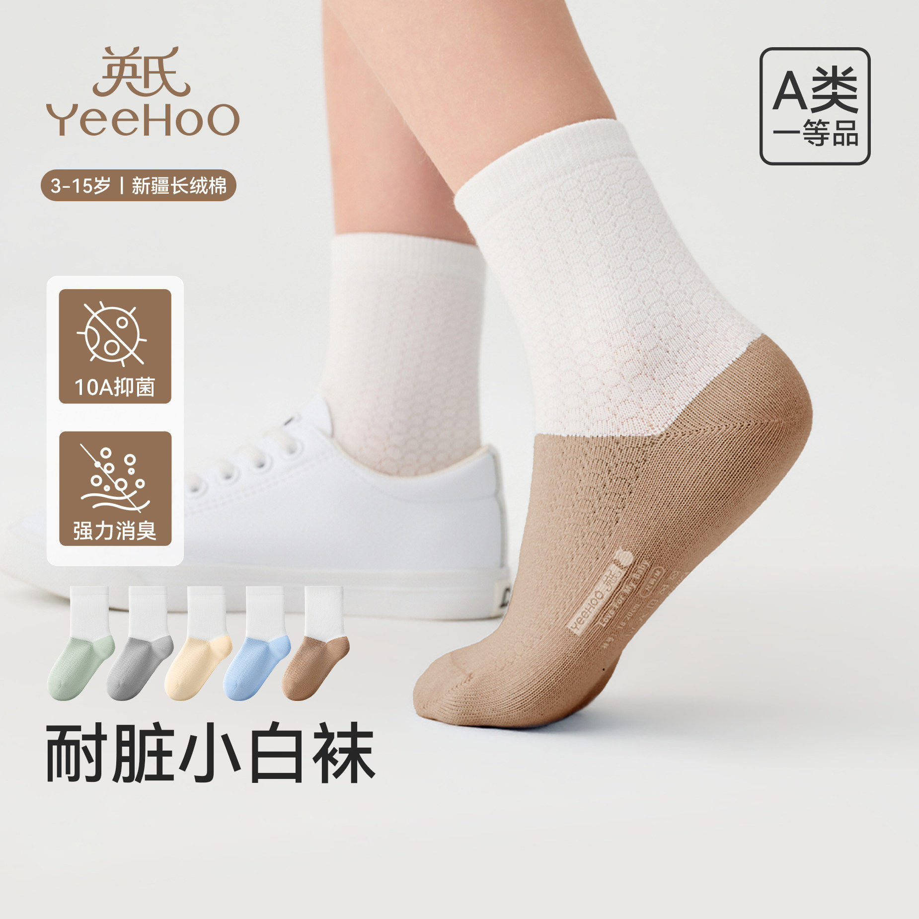 英氏儿童袜子夏季薄款