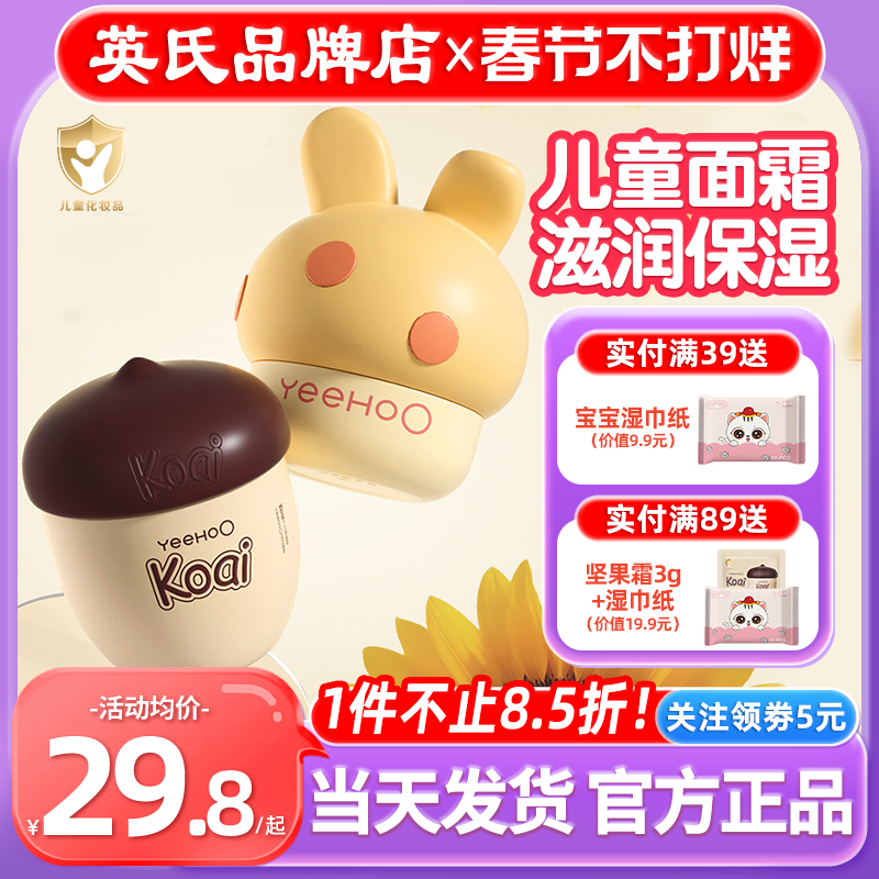 英氏婴儿面霜蘑菇霜宝宝面霜润肤霜擦脸英式坚果儿童面霜6到12岁