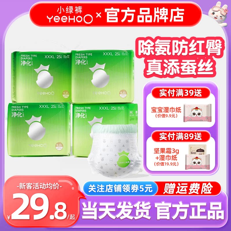 英氏婴童用品旗下拉拉裤英式纸尿裤婴儿尿不湿宝宝专用超薄小绿裤