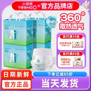 婴儿尿不湿小绿裤 纸尿裤 夏 英式 YeeHoO英氏婴童用品旗下官方拉拉裤