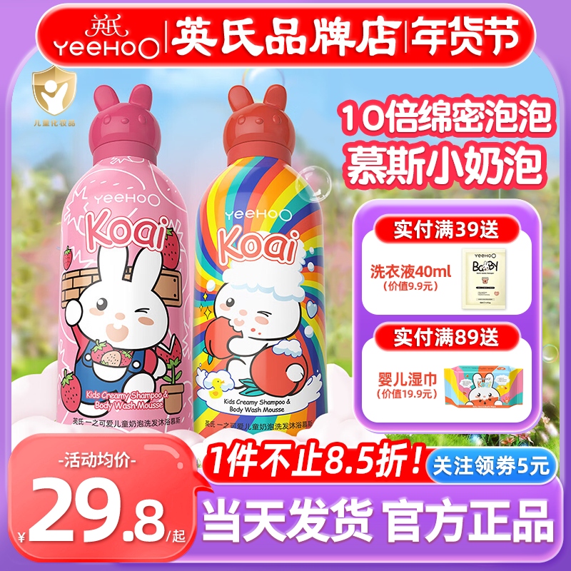 英氏洗发沐浴二合一儿童英式婴儿沐浴露洗发水头慕斯泡泡宝宝专用