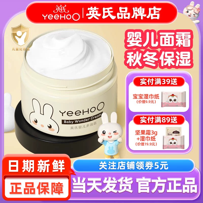 英氏婴儿面霜新生专用宝宝霜保湿滋润肤乳英式多效儿童面霜秋冬季