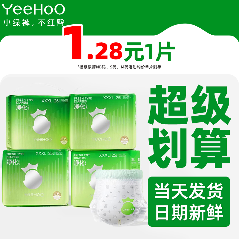 YEEHOO婴儿拉拉裤超薄透气