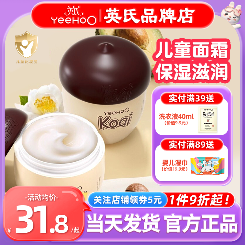 英氏坚果婴儿面霜滋润保湿