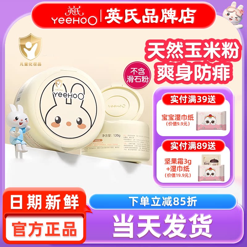 英氏玉米爽身粉痱子粉新生儿童宝宝专用私处英式婴幼儿爽身粉天然