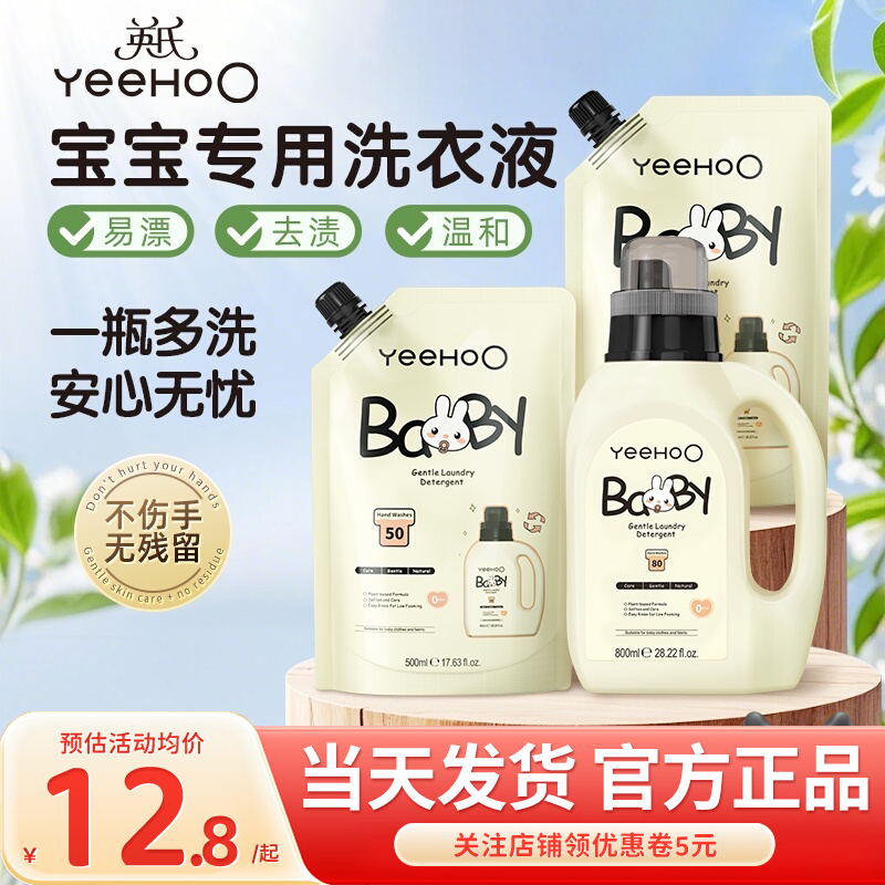 英氏婴儿洗衣液新生宝宝专用母婴英式儿童洗衣液内衣裤清洗补充装