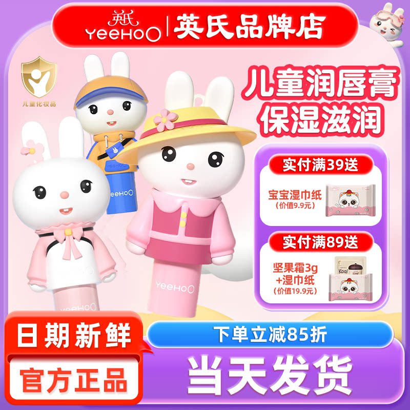 英氏儿童唇膏男孩小女孩专用英式宝宝兔子润唇膏保湿护唇膏可爱风